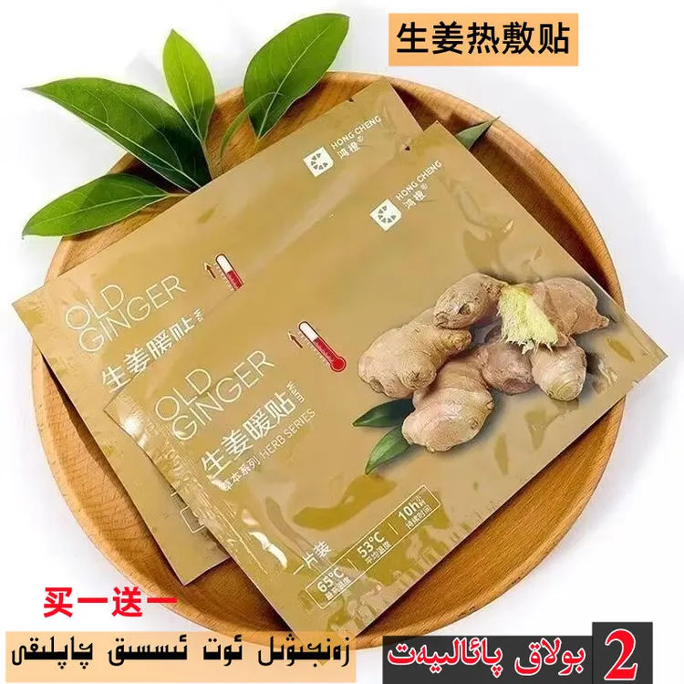 【到手20片】生姜艾草贴买一送一 zanjiwil qapkak 2 bolak