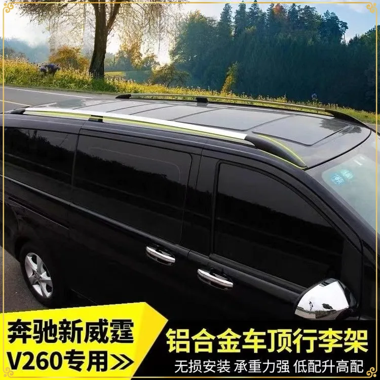 16-23款新奔驰威霆V260行李架车顶V260L车顶架原厂竖杆改装【荣辉】