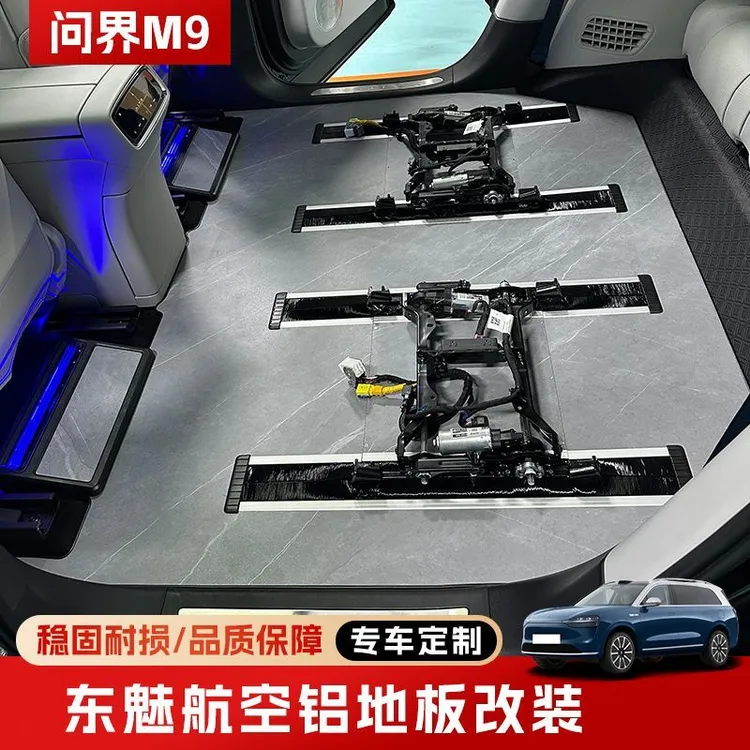 问界M9东魅航空铝地板商务车该转专用大理石纹实心铝地板一【荣辉】