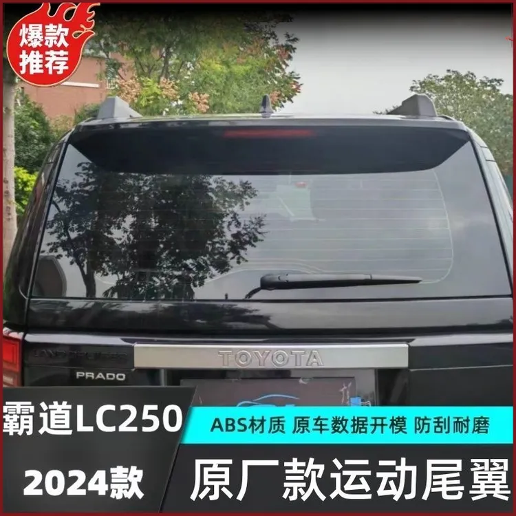 适用于24款新普拉多LC250尾翼原厂款注塑定风顶翼lc250外改装配件