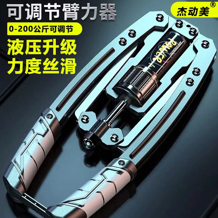 杰动美液压臂力器可调节男士家用训练健身器材锻炼胸肌手臂练臂肌