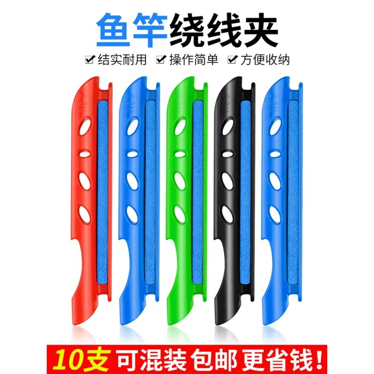 鱼竿收线器绕线卡夹手竿通用钓鱼线绕线板泡沫鱼杆缠线器大号卡扣