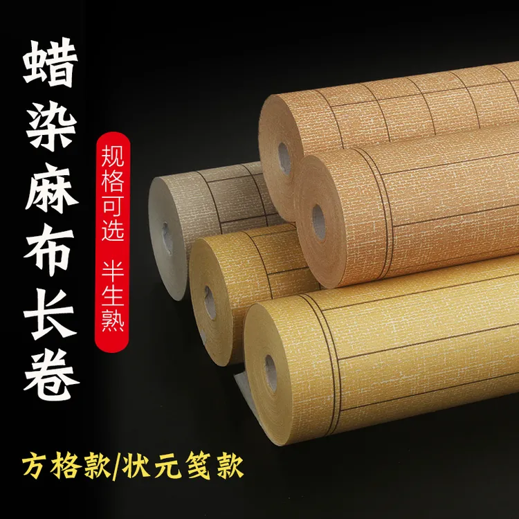 蜡染麻布纹格子长卷书画纸小楷中楷书法专用方格竖格毛笔字临帖纸