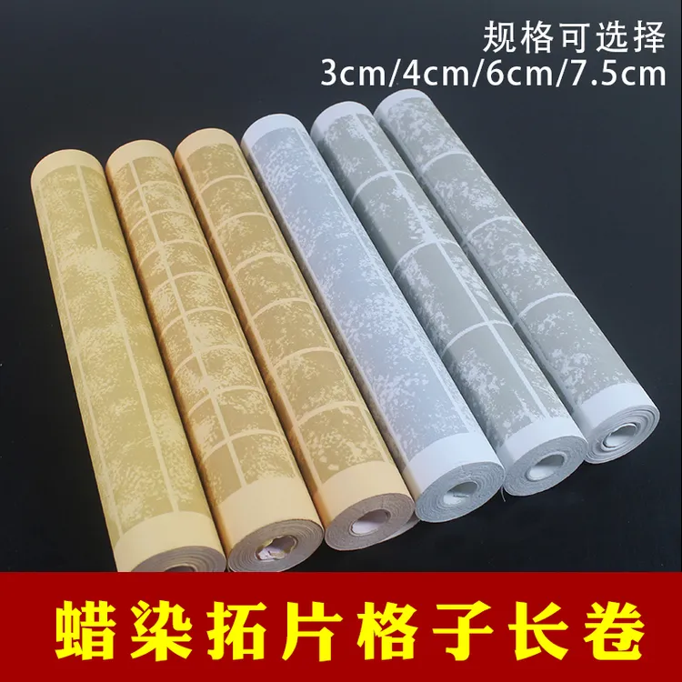 【荷仙子专属】加厚蜡染拓片长卷方格竖格状元笺毛笔字书法作品纸