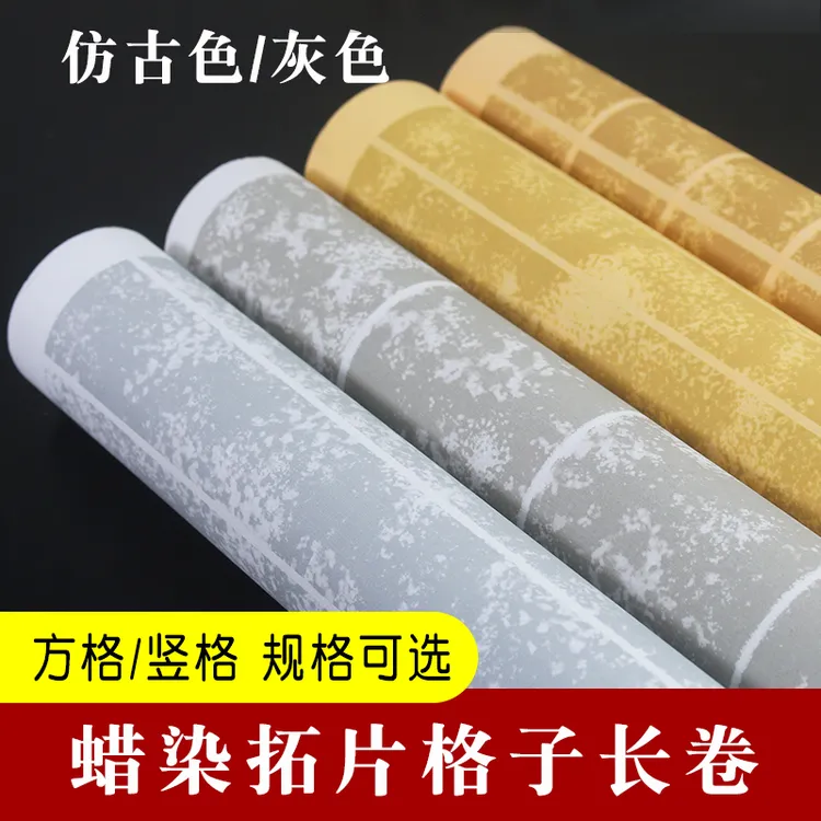 蜡染微喷拓片长卷宣纸小方格竖格状元笺小楷中楷书法作品专用纸