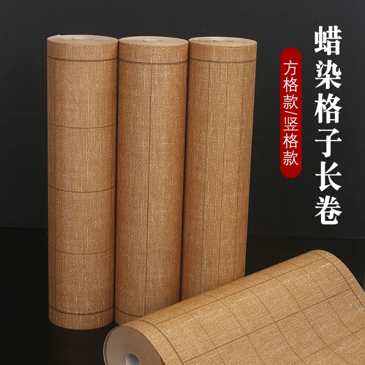 复古纹理蜡染麻布纹格子长卷方格竖格半生半熟书法宣纸书法专用纸