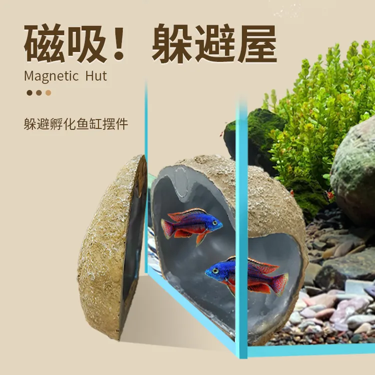 鱼小刚鱼缸磁吸躲避屋迷你鹦鹉繁殖罐产卵鱼虾躲避洞鱼缸摆件