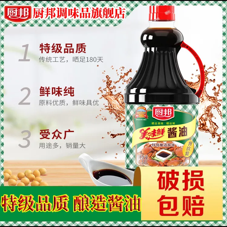 厨邦美味鲜酱油1.68L餐饮装特级生抽黄豆酿造晒足180天