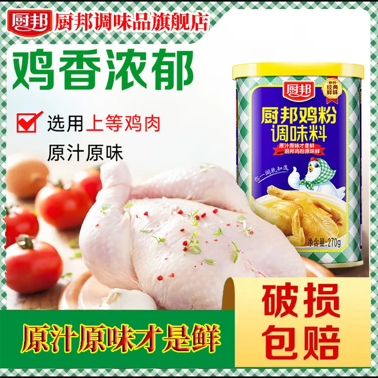 厨邦鲜浓鸡粉270g罐装浓香鸡汁调味品炒菜调味料原味鸡精增鲜
