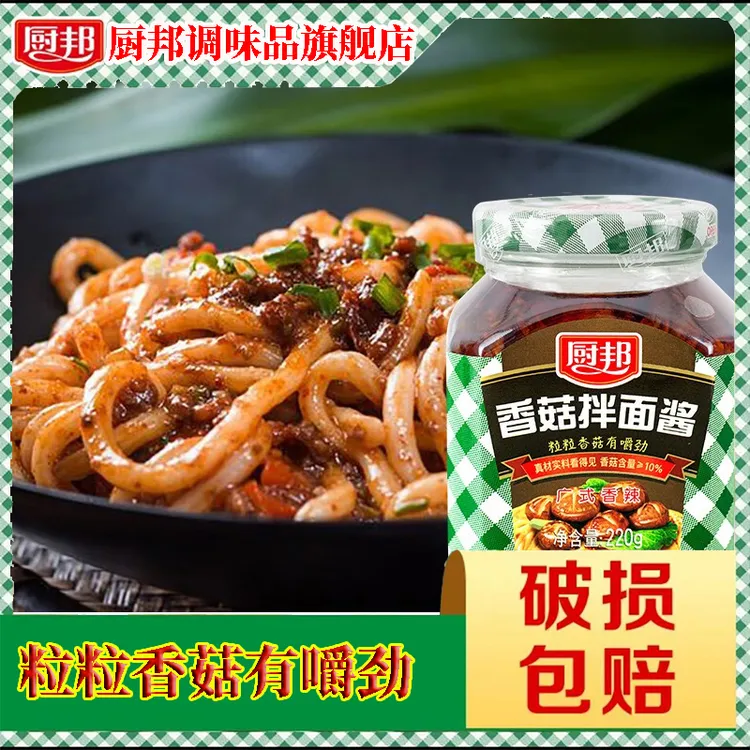 厨邦香菇拌面酱传统秘制广式鲜香爽滑拌饭拌面配粥佐餐美味220g