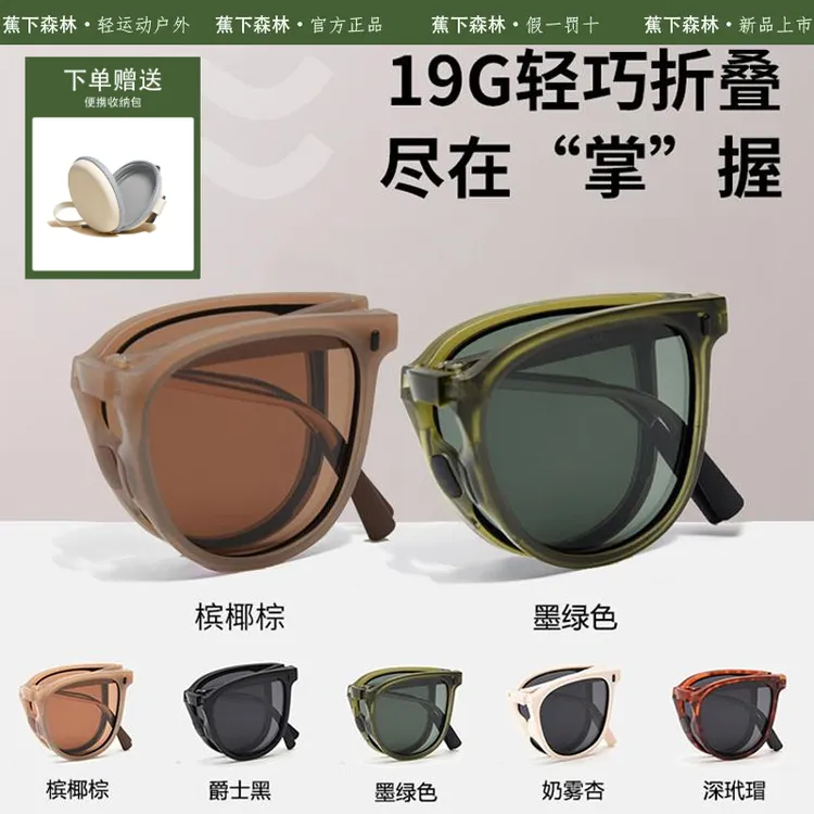 蕉下森林折叠墨镜女款2025新款高级感显脸小防紫外线防晒太阳眼镜