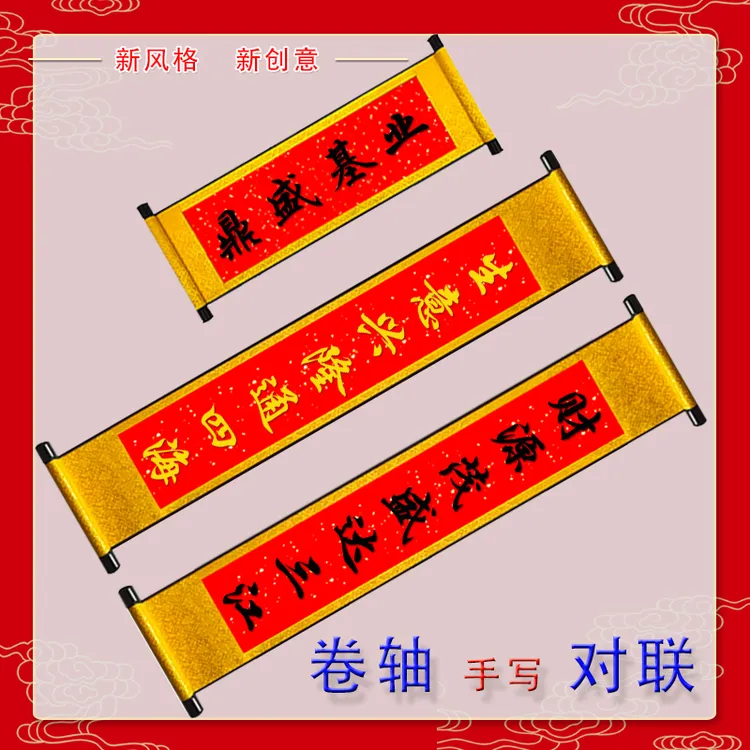 禾木宣龙年春节对联卷轴万年红洒金宣纸挂轴手写定制春联喜庆道具
