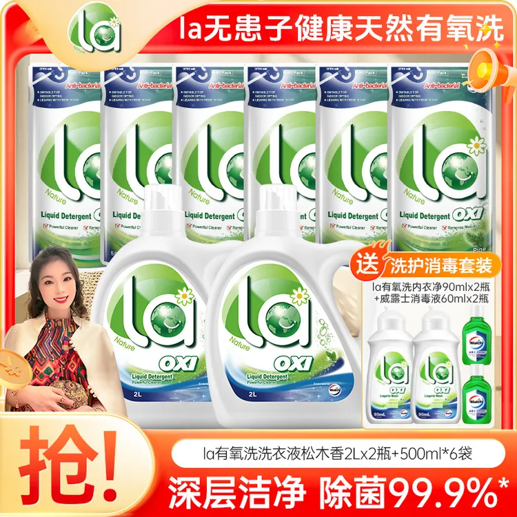 【郭萌萌专属】La有氧松木香洗衣液除菌除螨去污留香14斤套装