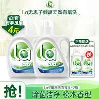 威露士La有氧洗除菌洗衣液1L*2 松木清香长效抑菌