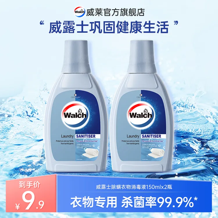 威露士海盐柠檬香衣物除菌液150ml*2便携清新家用