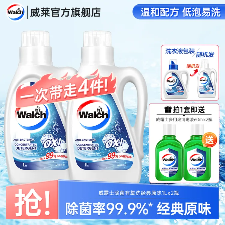 【多香型】威露士除菌除螨洗衣液1L*2+威露士多用途消毒液60ml*2