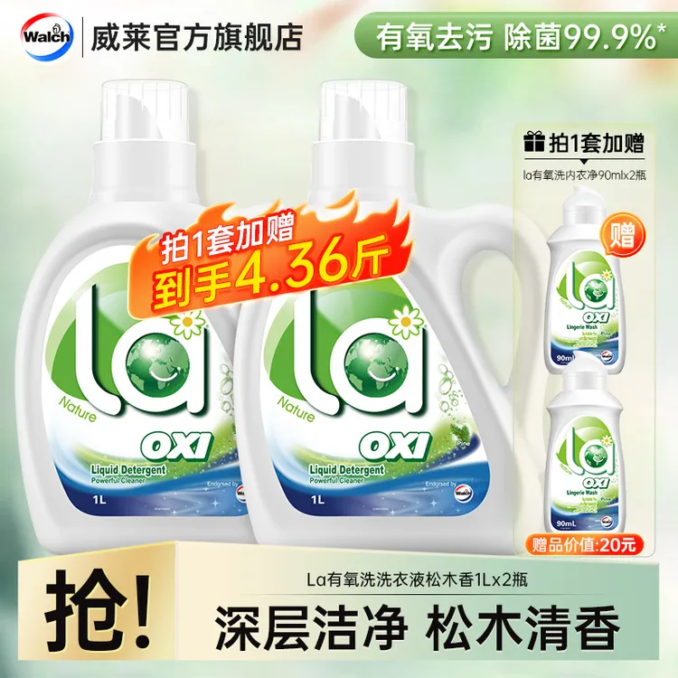 La有氧洗威露士除菌洗衣液1L*2 松木清香长效抑菌瓶装