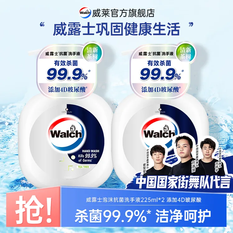 威露士泡沫抗菌洗手液225ml*2 添加4D玻尿酸绵密盈润-清新茶树味