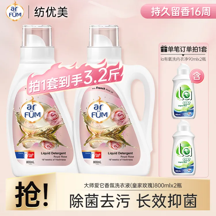 纺优美大师爱它香芬洗衣液800ml*2+内衣净90ml*2