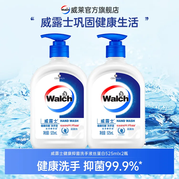 【威露士】健康抑菌洗手液525ml*2 家用护手温和滋养白净亲肤护理