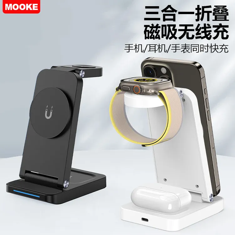 三合一磁吸无线充电器苹果iPhone快充手机支架底座iwatch手表耳机