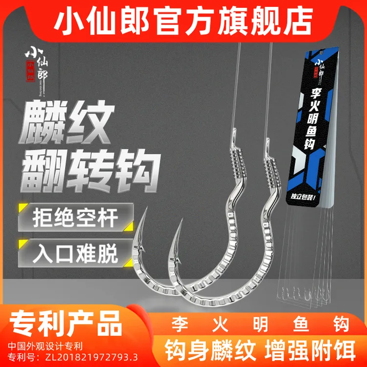 小仙郎麟纹自动翻转钩正品绑好子线双钩成品手工精绑钩鱼钩迷你小