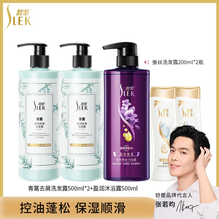 舒蕾青蒿控油去屑蓬松顺滑洗沐套装Q