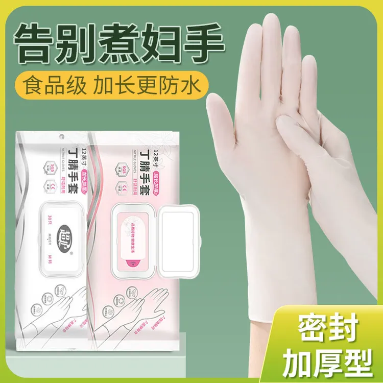 一次性手套丁腈家务洗碗清洁厨房耐用食品级加长家用丁晴弹性防水