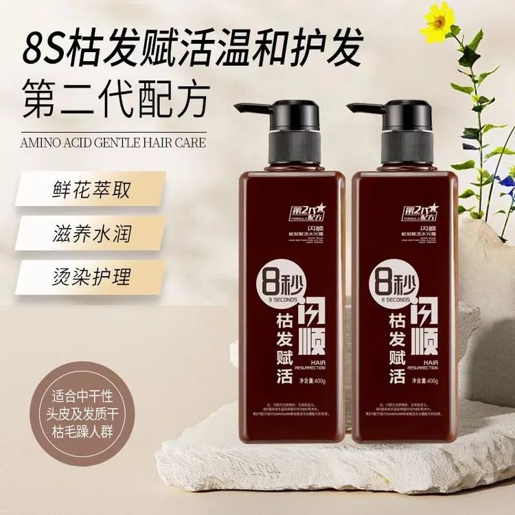 8秒闪顺发膜枯发赋活水光霜修复滋养发芯改善受损发质修护护发素
