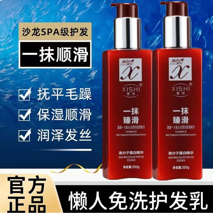 【拍一发二】悉诗懒人免洗护发乳精华一抹臻顺滑香氛护发素发膜正