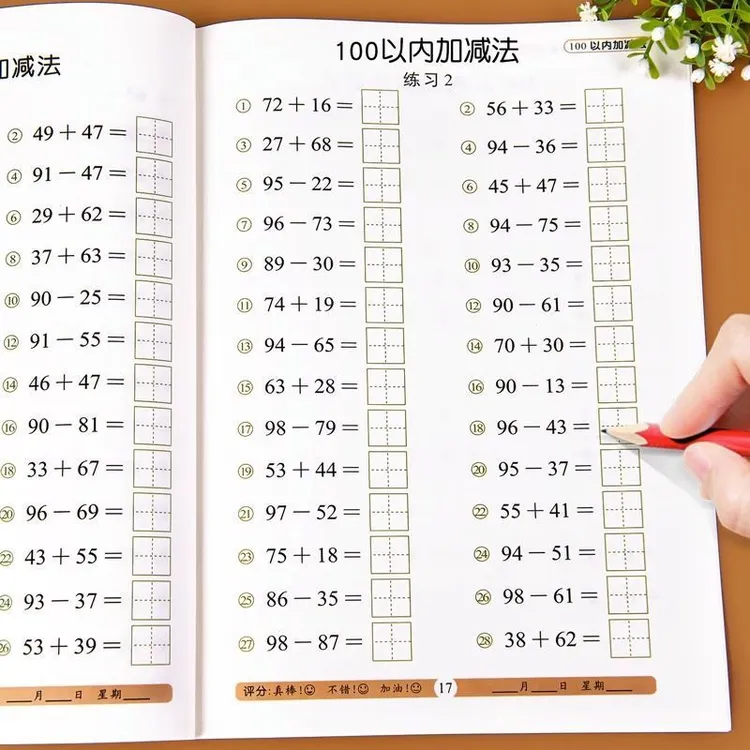 100以内加减法天天练进位退位加减法练习册横式100以内口算题卡
