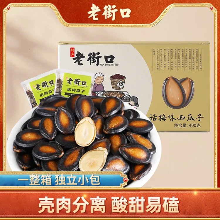老街口话梅味西瓜子炒货休闲零食黑葵花籽独立小袋装400g箱