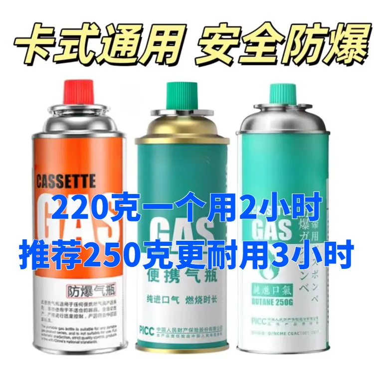 250g丁烷气罐户外露营卡式炉野营卡磁炉野餐瓦斯炉便携式燃气灶