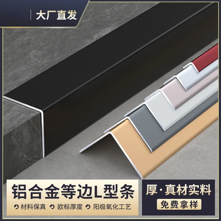 铝合金收边条瓷砖收口条L型阳角线金属不锈钢钛金简约线条包边条
