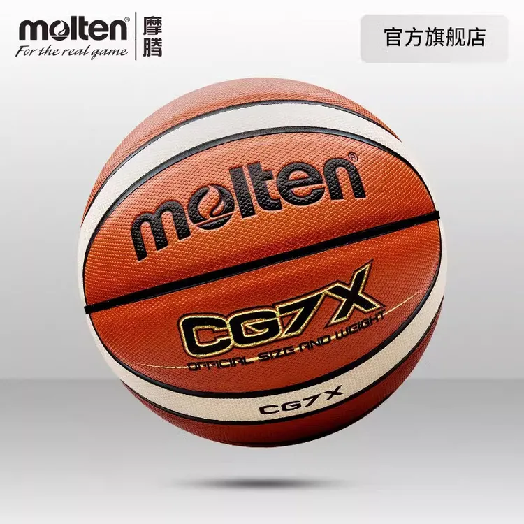 molten/摩腾篮球7号正品6号耐磨学生通用真皮手感篮球CG7X高弹力
