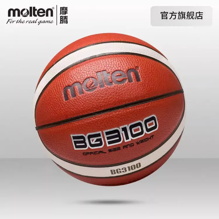 molten/摩腾7号6号5号4号耐磨通用儿童学生篮球官方正品BG3100
