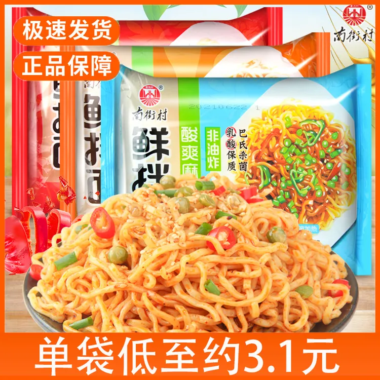 南街村鲜拌面国货非油炸干拌面方便免煮泡面懒人速食品