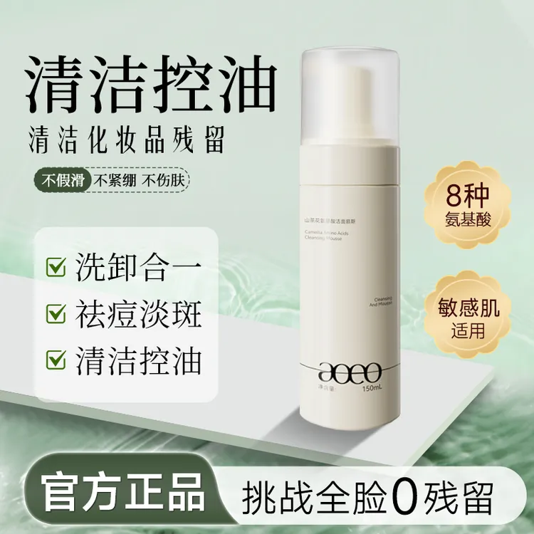 Aoeo山茶花氨基酸净润洁面慕斯保湿洗面奶自发泡不紧绷温和不刺激