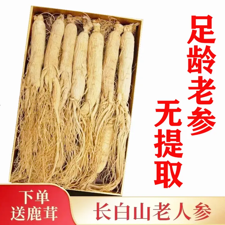 长白山人参白参片生晒参8年根东北整支人参切片新鲜人参包邮