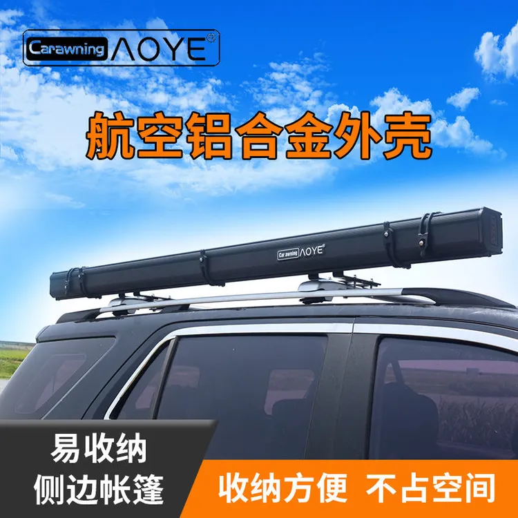 全新铝合金外壳车边帐篷侧边帐天幕黑胶汽车侧边遮阳棚户外防雨篷