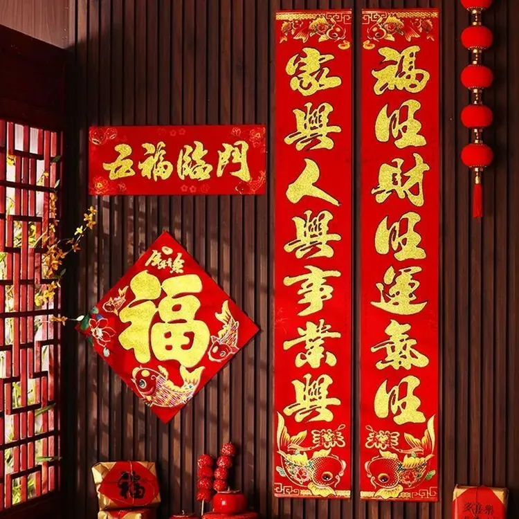 【红火年】【植绒金粉】对联2025