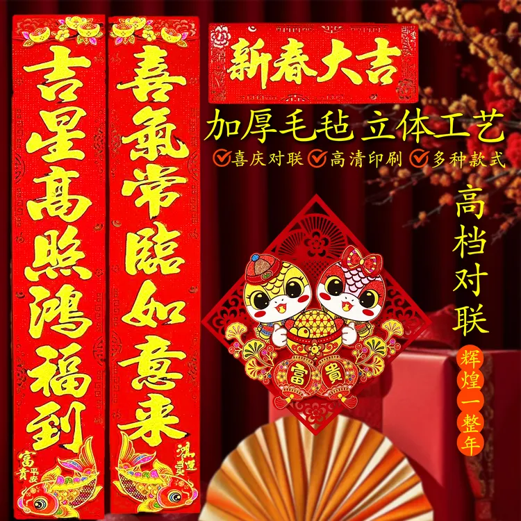 【毛毡】富贵有余 系列对联2025
