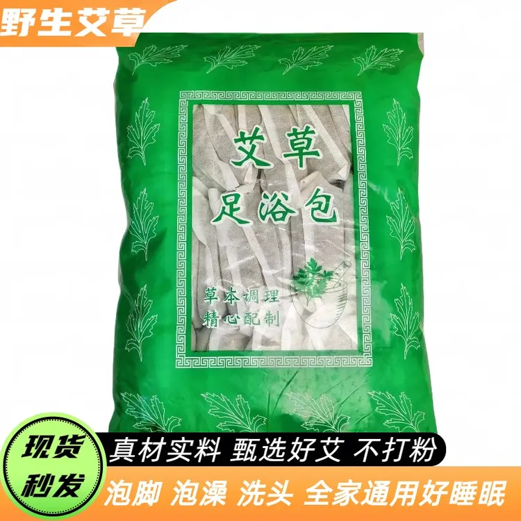 艾草本泡脚足浴包家用泡澡洗脚瑶浴包厂家直发女士产后湿*寒外用