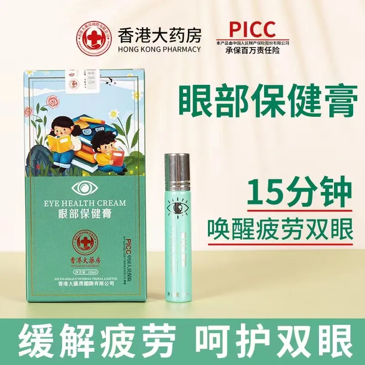 眼部舒缓膏按摩艾灸缓解眼部疲劳艾草植物提取护理精油清凉护眼