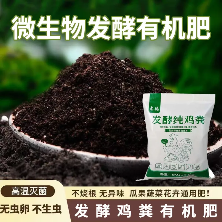 （源头工厂）鸡粪有机肥菜园果园专用农家肥播种种植生长肥料厂家
