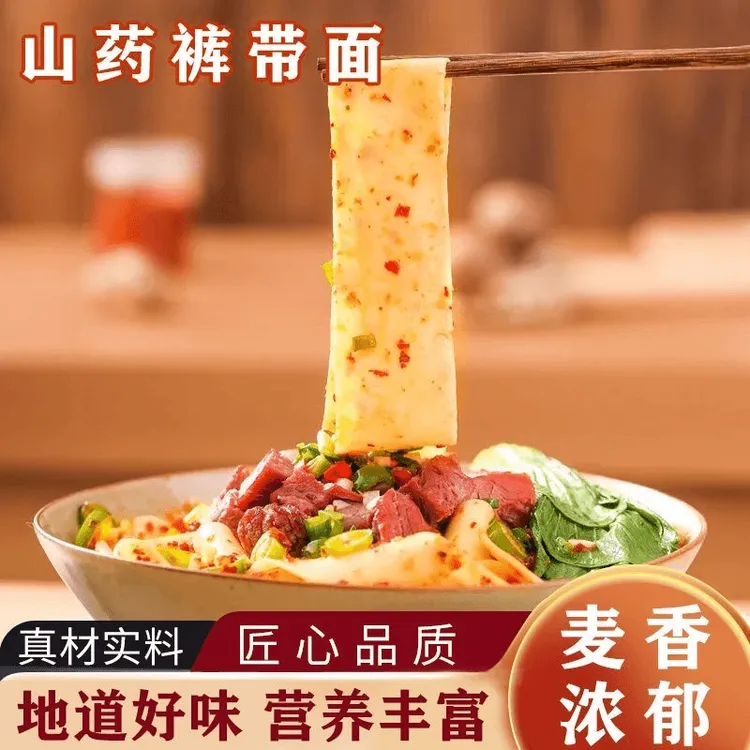 铁棍山药裤带面粗粮细作劲道爽滑美味手工面食速食面条