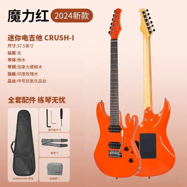 【新品】AKAMA CUSH-1电吉他迷你37.5寸单摇可切单初学入门吉他