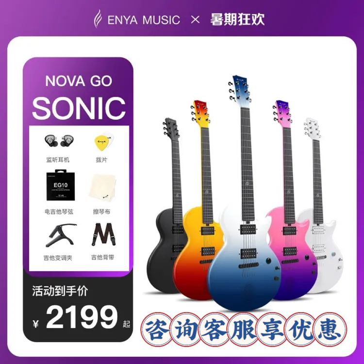 【ENYA恩雅新品】Nova Go Sonic一体智能碳纤维电吉他初学进阶蓝牙