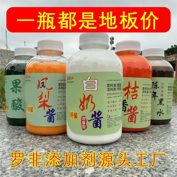 韩江高浓度罗非添加剂凤梨桔香黑水猪母奶白奶源头工厂渔具店拿货