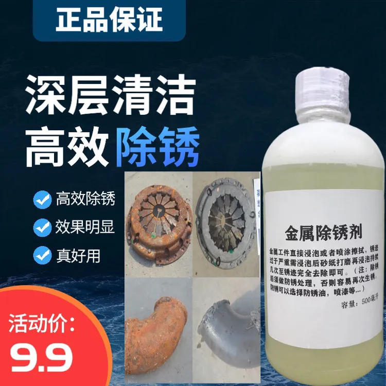 强力钢铁除锈剂螺纹铸铁金属去锈水性除锈剂一喷净铁锈摩托车除锈